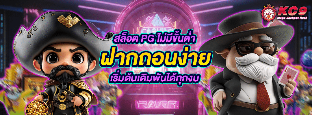 เทคนิคเล่น pg แตกง่าย
