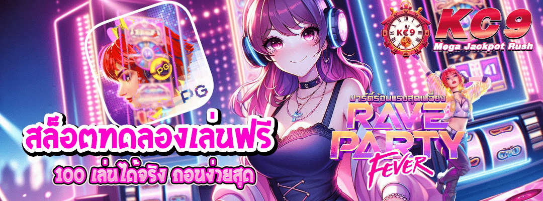 สล็อตทดลองเล่นฟรี 100