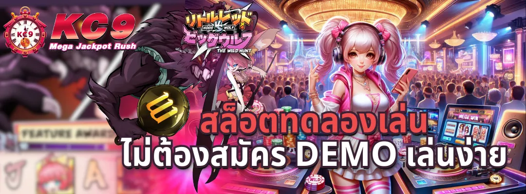 สล็อตทดลองเล่นไม่ต้องสมัคร