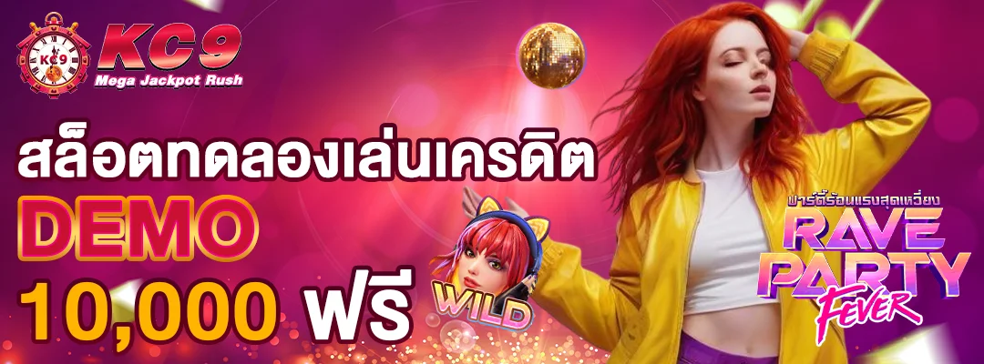สล็อตทดลองเล่นเครดิต